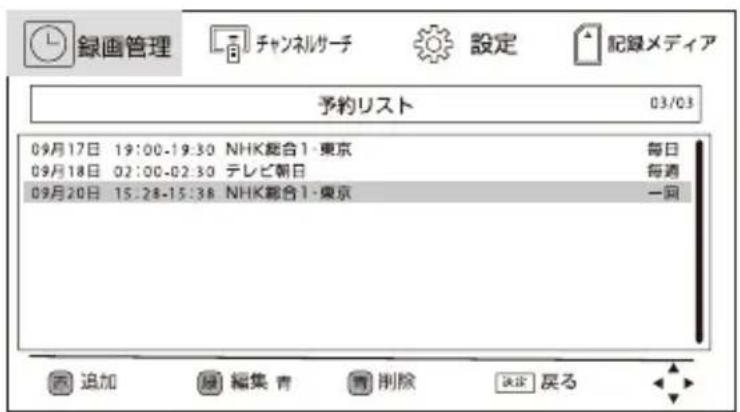 Qriom PTV-DVD140C - 予約リストを使用する - 1