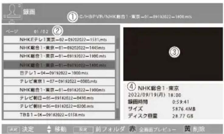 Qriom PTV-DVD140C - 録画したデータを再生、削除する - 1