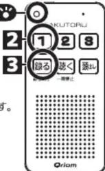 Qriom YRT-100 - 録音する - 4