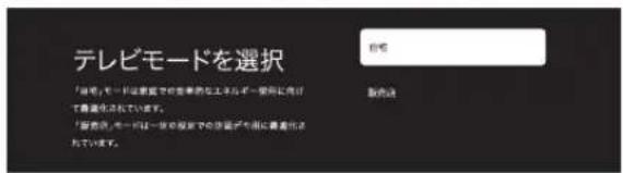 Qriom QRH-50TL4K - ■ テレビの設定 - 1