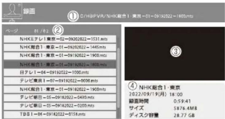 Qriom DPTV-L140 - 録画したデータを再生、削除する - 1