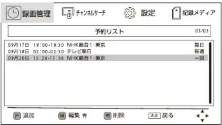 Qriom DPTV-L140 - 予約リストを使用する - 1