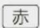 Qriom DPTV-L140 - リモコンボタン機能一覧(録画データ再生、タイムシフト中) - 11