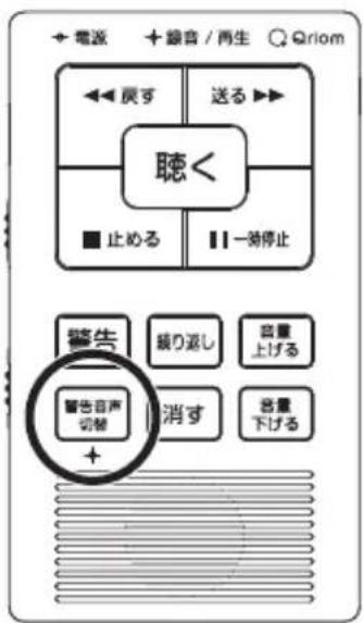 Qriom YDR-100AT - はして使前、警告音声の設定 - 1