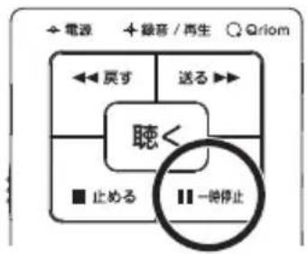 Qriom YDR-100AT - 錄音上的通話を再生する - 4