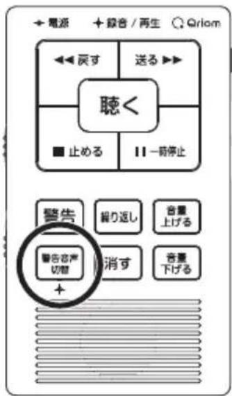 Qriom YDR-100AT - 警告音声在流寸 - 1