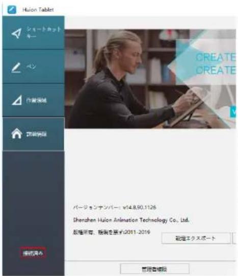 Huion Kamvas 16 - ドライバーの設定 - 2
