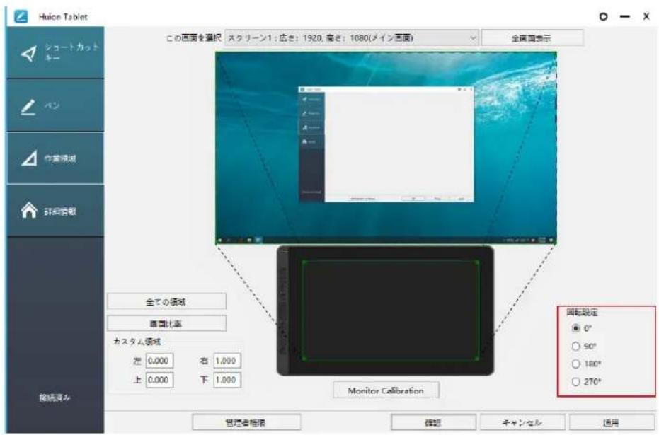 Huion Kamvas 16 - 作業領域の回転 - 1
