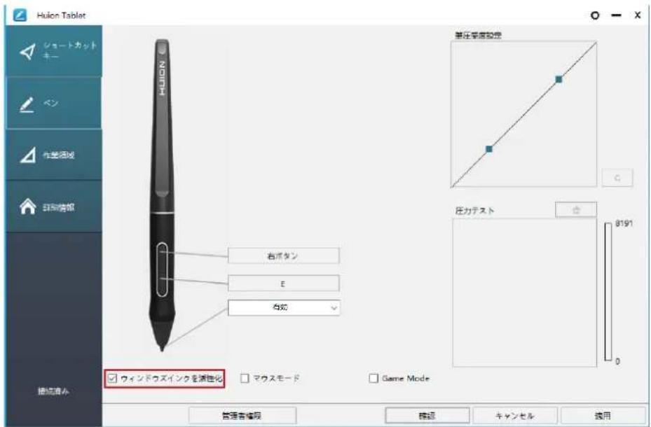 Huion Kamvas 16 - Windows Ink 機能を有効にする - 1