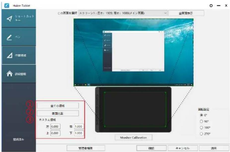 Huion Kamvas 16 - 作業領域の設定 - 1