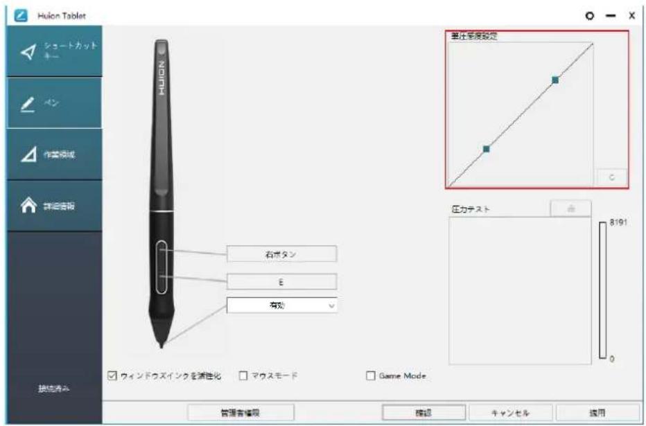 Huion Kamvas 16 - 5.4筆圧感度を設定する - 1