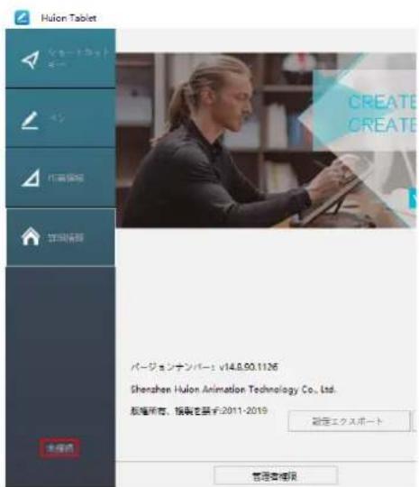 Huion Kamvas 16 - ドライバーの設定 - 1