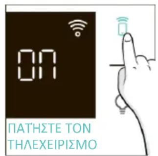 CANDY CA6 NP5B3LHTX - Πώς ενεργοποιείται ο τηλεχειρισμός: - 2