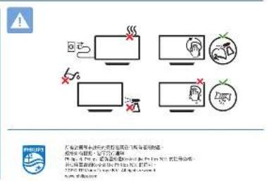 PHILIPS 43PFH5714 - 快速使用指南 - 24