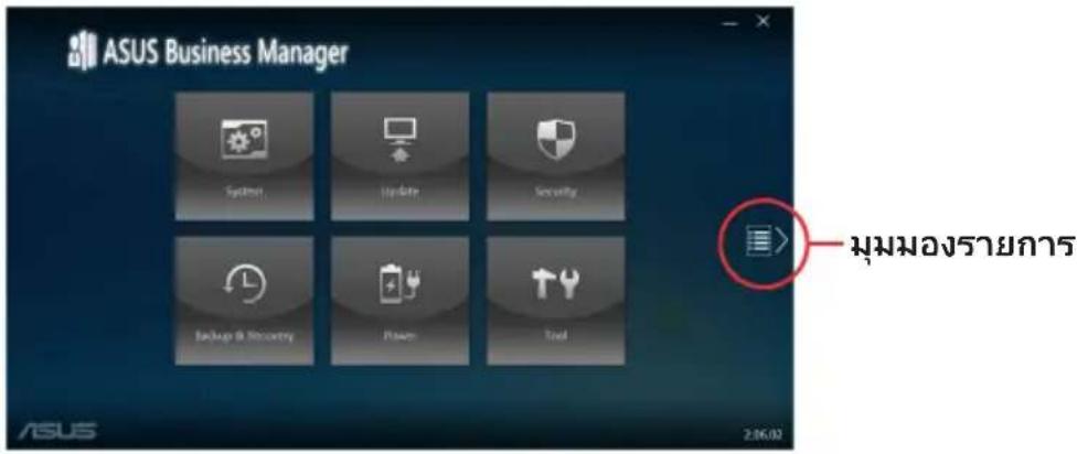 ASUS D700MC - การติดตั้ง ASUS Business Manager - 4