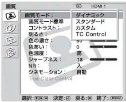 SONY KDL-40X1 - 画質メニュー - 1