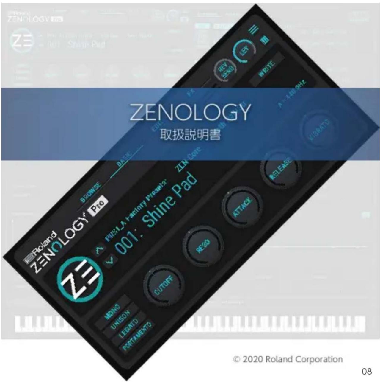 ZENOLOGY 取扱説明書 © 2020 Roland Corporation 08