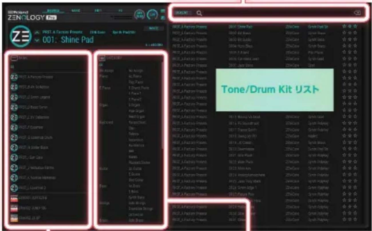 ZENOLOGY Pro 001: Shine Pad TONE/Drum Kitリスト