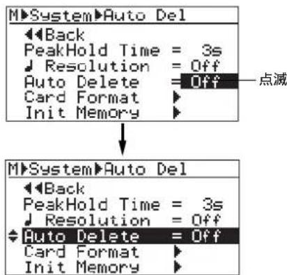 FOSTEX MR-8mkII - Auto Delete 機能の ON/OFF 設定 - 5