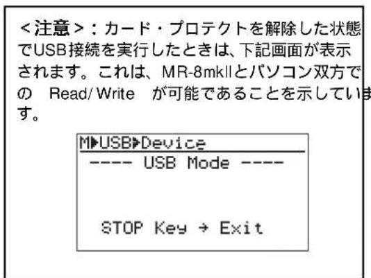FOSTEX MR-8mkII - カード・プロテクトの ON/OFF - 5
