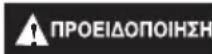 DREMEL 7750 - ΓΕΝΙΚΕΣ ΠΡΟΕΙΔΟΠΟΙΗΣΕΙΣ ΑΣΦΑΛΕΙΑΣ ΓΙΑ ΗΛΕΚΤΡΙΚΑ ΕΡΓΑΛΕΙΑ - 2