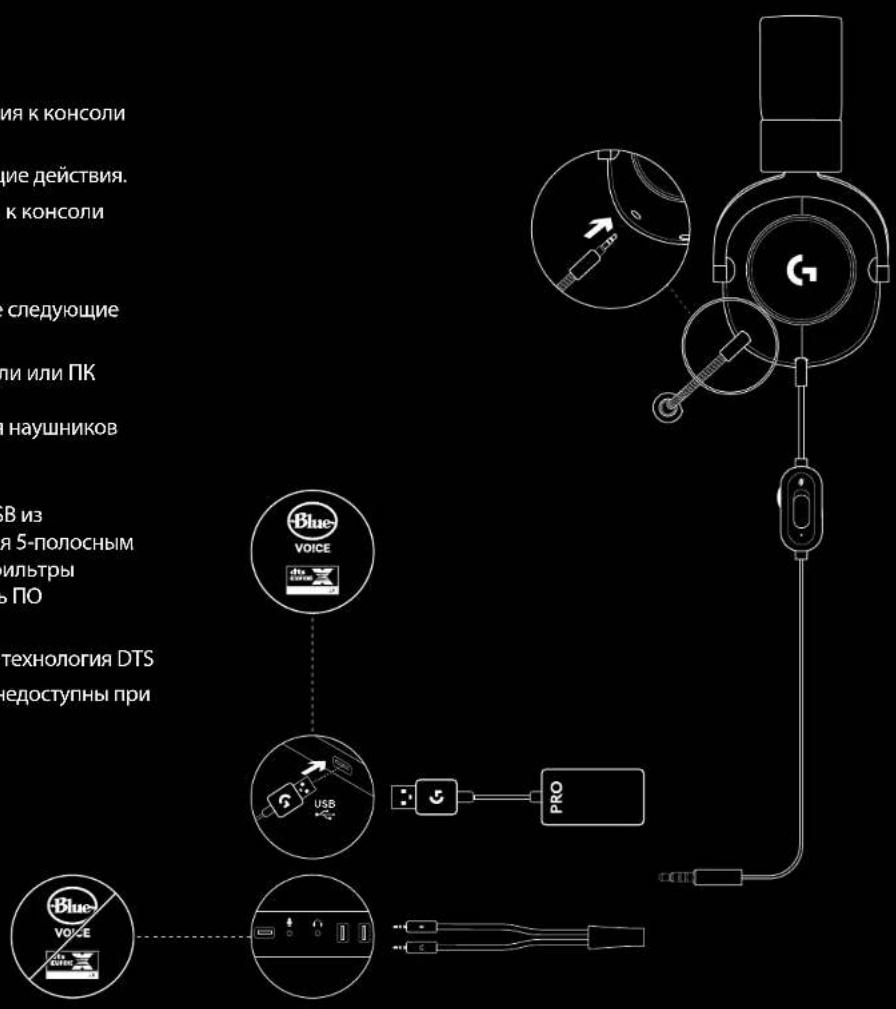 LOGITECH G Pro X Lightspeed - ПОДКЛЮЧЕНИЕ К КОМПЬЮТЕРУ - 1