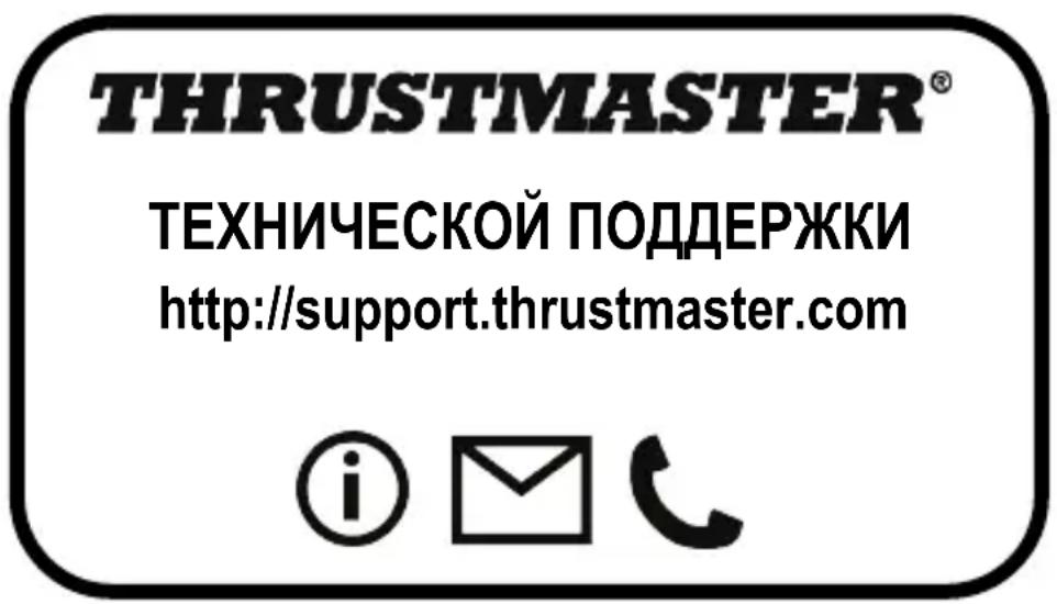 THRUSTMASTER TM Sim Hub - Ответственность - 1