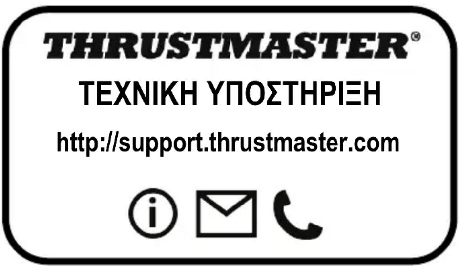 THRUSTMASTER TM Sim Hub - Euθύνη - 1