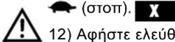 MARINA HR 46 SH - Θέση του κινητήρα εκτός λειτουργίας - 1