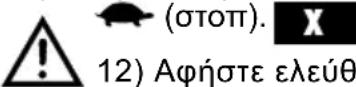 MARINA 54 SY - Θέση του κινητήρα εκτός λειτουργίας - 1