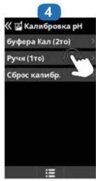 HAYWARD AquaRite Pro Touch - 5f. Калибровка датчика pH - 4