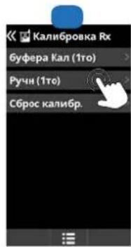 HAYWARD AquaRite Pro Touch - 5g. Калибровка датчика Rx - 4