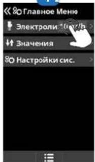 HAYWARD AquaRite Pro Touch - ФУНКЦИОНИРОВАНИЕ - 6