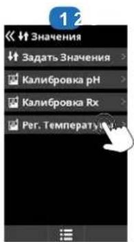 HAYWARD AquaRite Pro Touch - 5h. Калибровка датчика температуры - 1