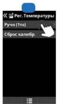 HAYWARD AquaRite Pro Touch - 5h. Калибровка датчика температуры - 2