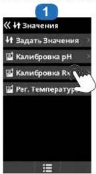 HAYWARD AquaRite Pro Touch - 5g. Калибровка датчика Rx - 1