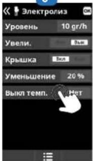 HAYWARD AquaRite Pro Touch - ФУНКЦИОНИРОВАНИЕ - 11