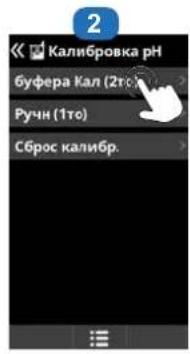HAYWARD AquaRite Pro Touch - 5f. Калибровка датчика pH - 2