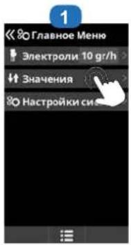 HAYWARD AquaRite Pro Touch - 5e. Значения - 1