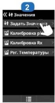 HAYWARD AquaRite Pro Touch - 5e. Значения - 2