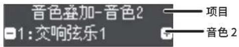 ROLAND HP701 - 按下 [键盘分割/音色叠加] 按键数次以进入 “音色叠加” 屏幕。 - 1