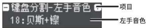 ROLAND HP701 - 按下 [键盘分割/音色叠加] 按键数次以进入 “键盘分割” 屏幕。 - 1