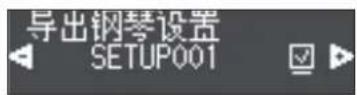 ROLAND HP701 - 保存钢琴设置（导出钢琴设置） - 1