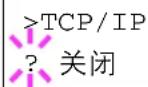 KYOCERA FS-3925DN - TCP/IP (IPv4 设定) - 1