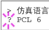 KYOCERA FS-3925DN - 仿真语言 (设定仿真语言) - 1