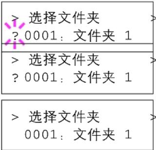 KYOCERA FS-3925DN - 选择文件夹 (文件夹编号:文件夹名称)(选择自定义文件夹) - 1
