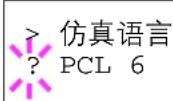KYOCERA FS-3925DN - 代替 KPDL 仿真语言的其他仿真语言 - 1