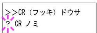 KYOCERA ECOSYS LS-6970DN - 「CR(フツキ)ドウサ」(復婦動作の設定) - 1