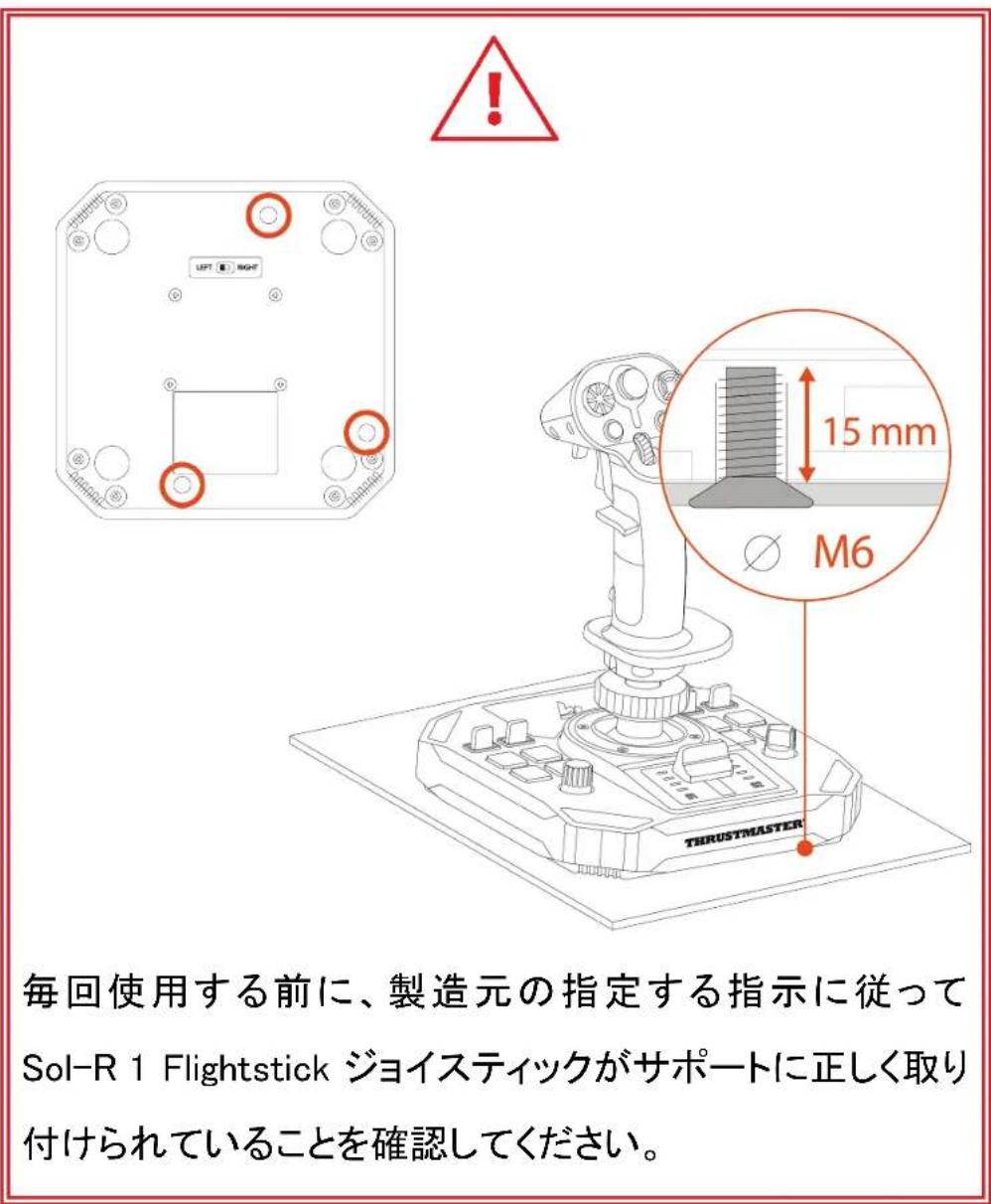 THRUSTMASTER Sol-R 1 Flightstick - サポートへの取り付け - 1