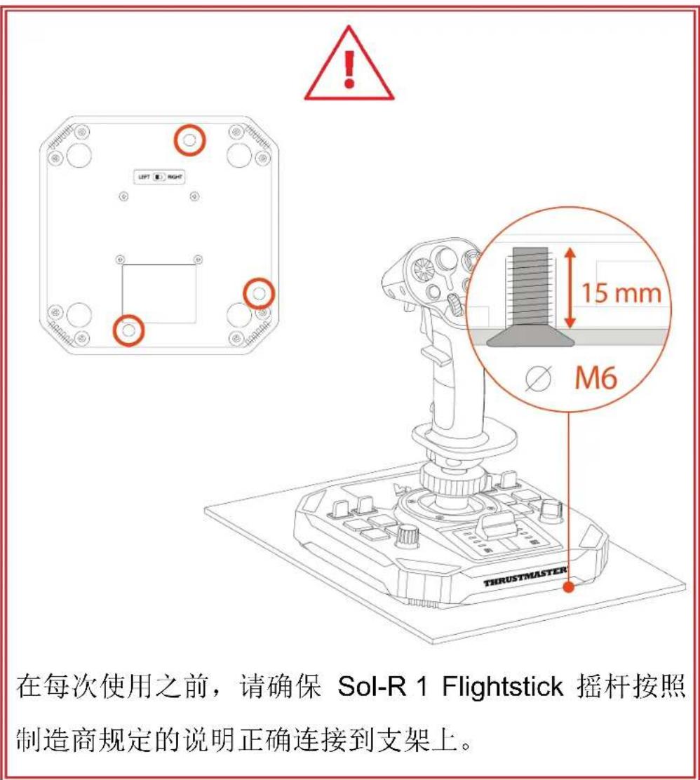 THRUSTMASTER Sol-R 1 Flightstick - 安装到支架上 - 1